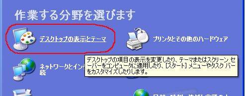 デスクトップの表示とテーマ
