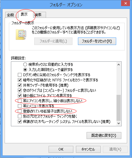 登録されている拡張子を表示しないのチェックを外す